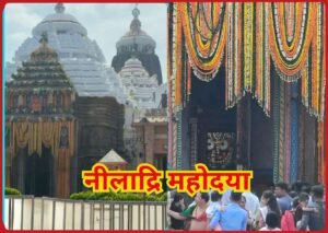 नीलाद्रि महोदया